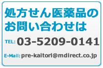 処方せん医薬品のお問い合わせはこちら