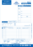 FAX オーダーシート